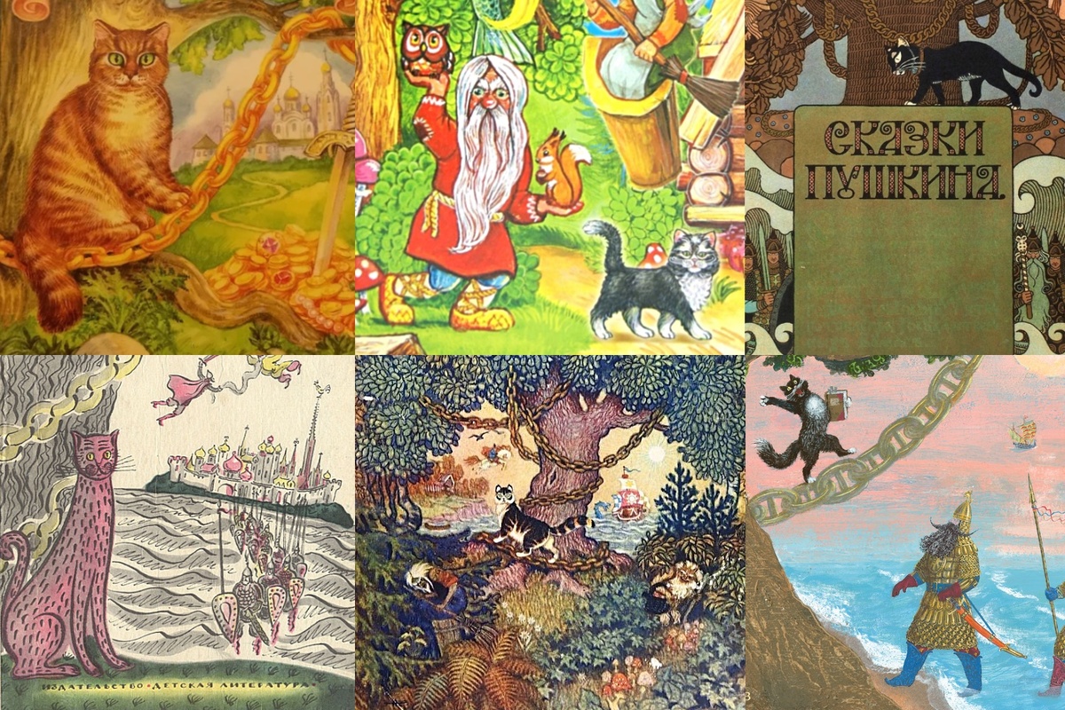 "Кот учёный" на обложках книг со сказками А.С.Пушкина