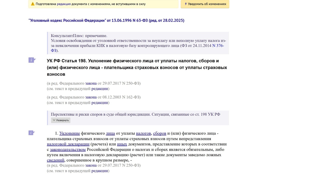 ст.198 УК РФ, источник - www.consultant.ru