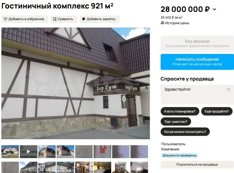 Владельцы гостиницы сообщают, что бизнес действующий
Фото: Авито