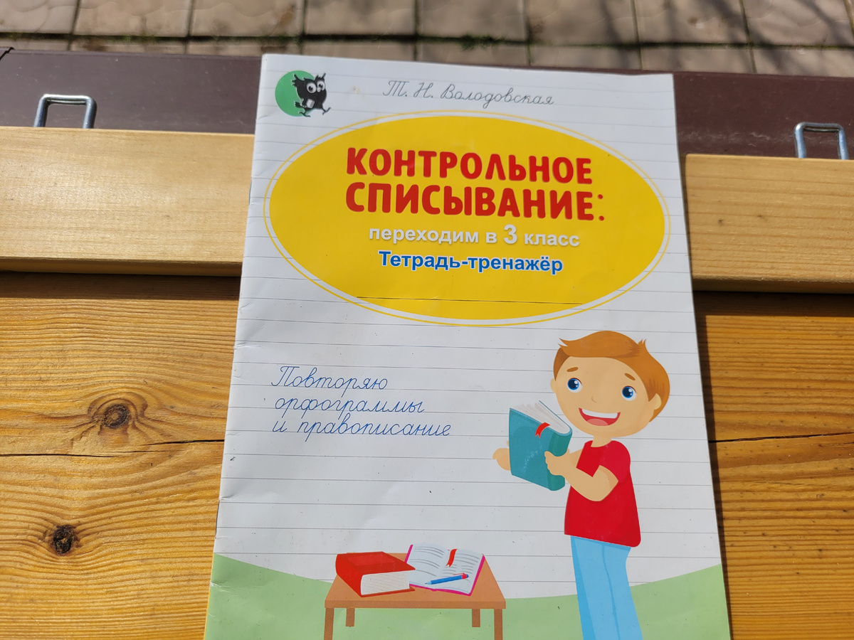 Летом писали