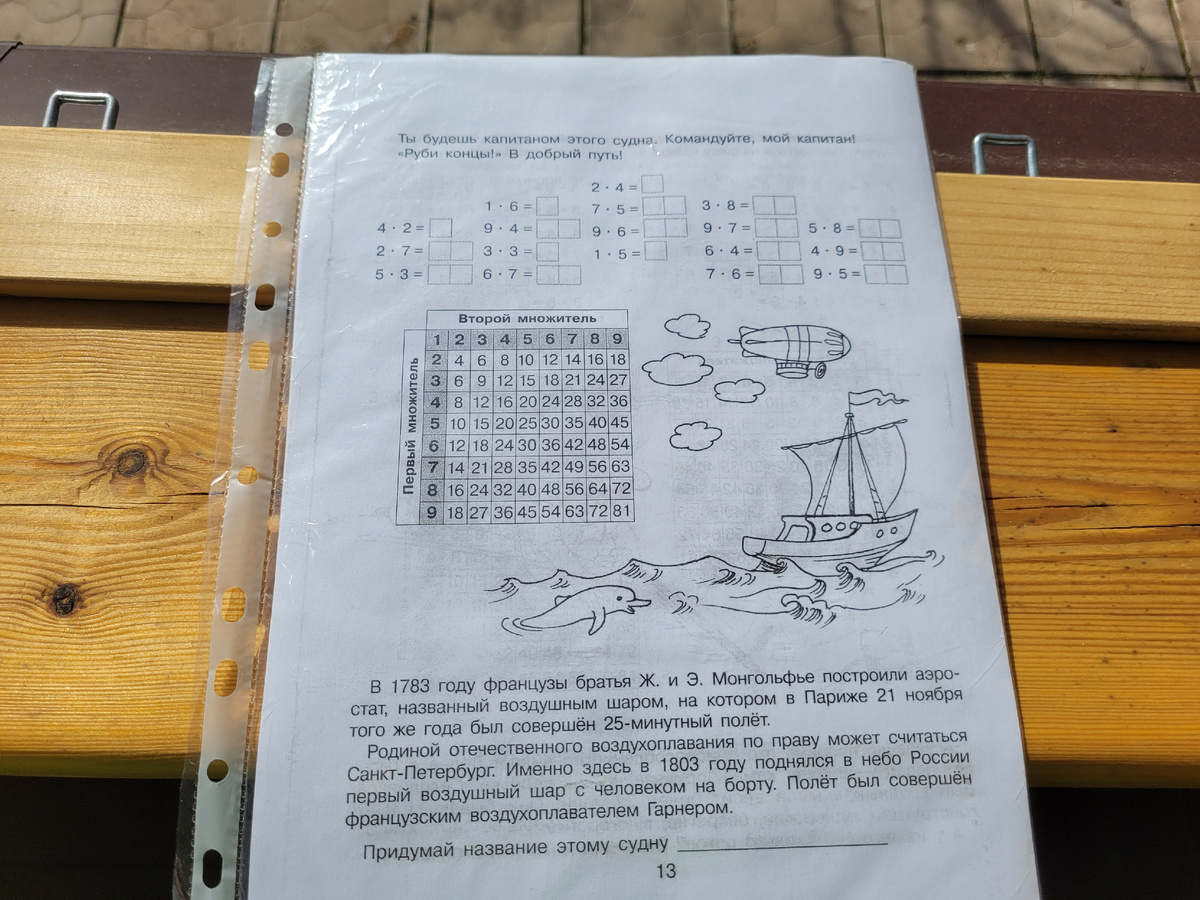 Летом занимались