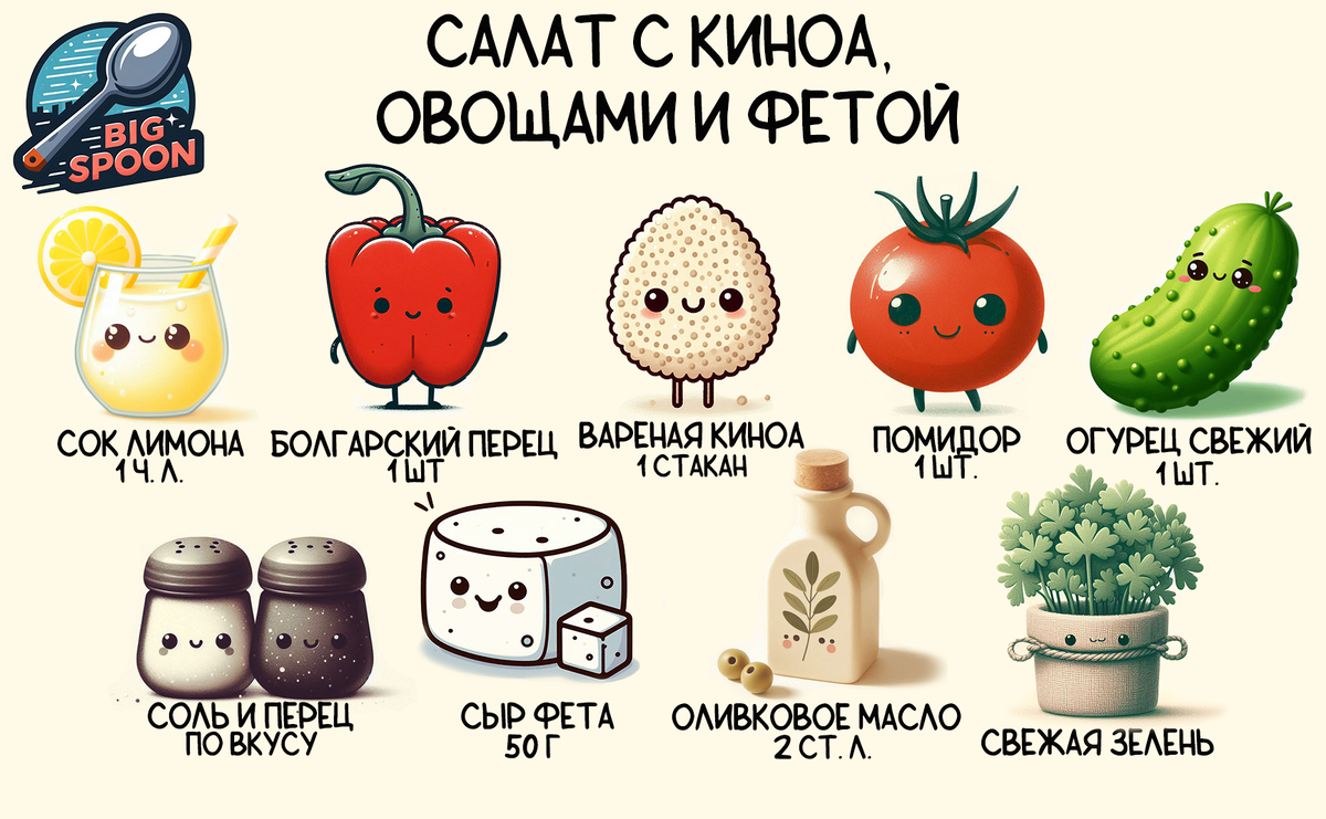 Большая ложка || Big Spoon