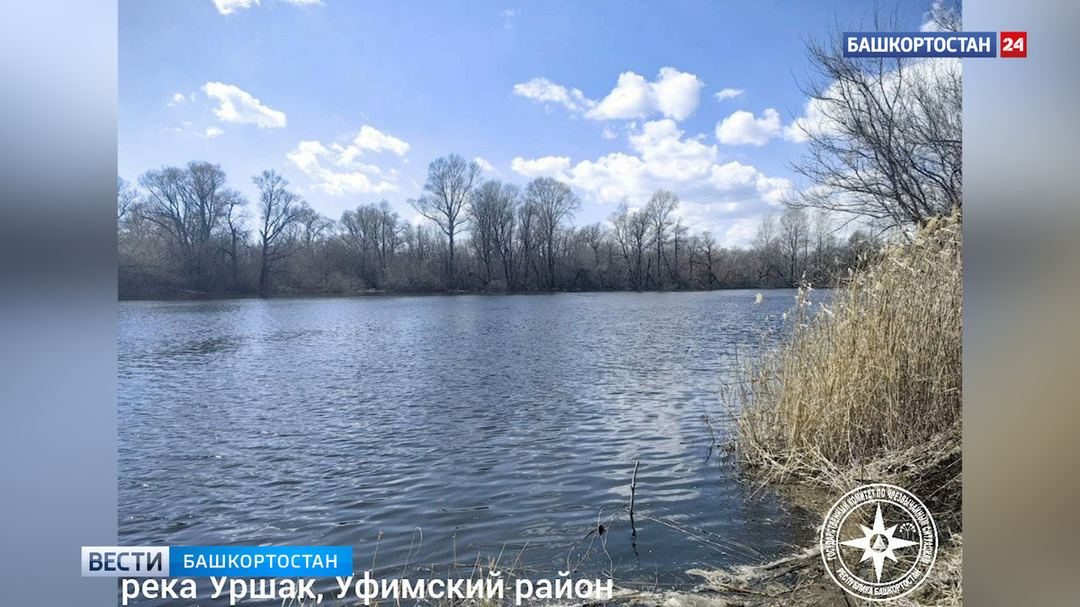    Спасатели опубликовали данные мониторинга уровня рек на 19 апреля в Башкортостане