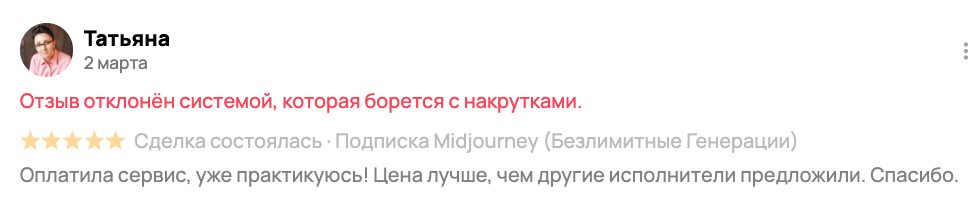 Мой реальный отзыв, отклоненный системой.