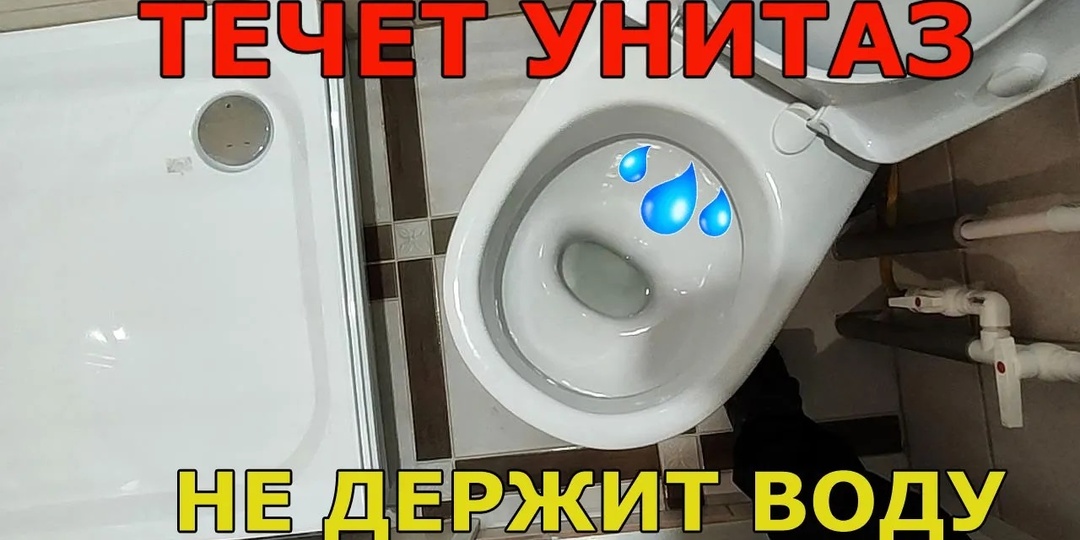 Течёт вода в унитазе. 2 причины, 2 способа решения