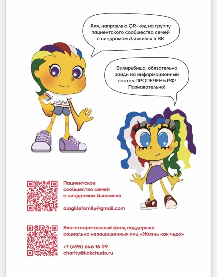 Талисманы сообщества Билирубиша и Аля❤️