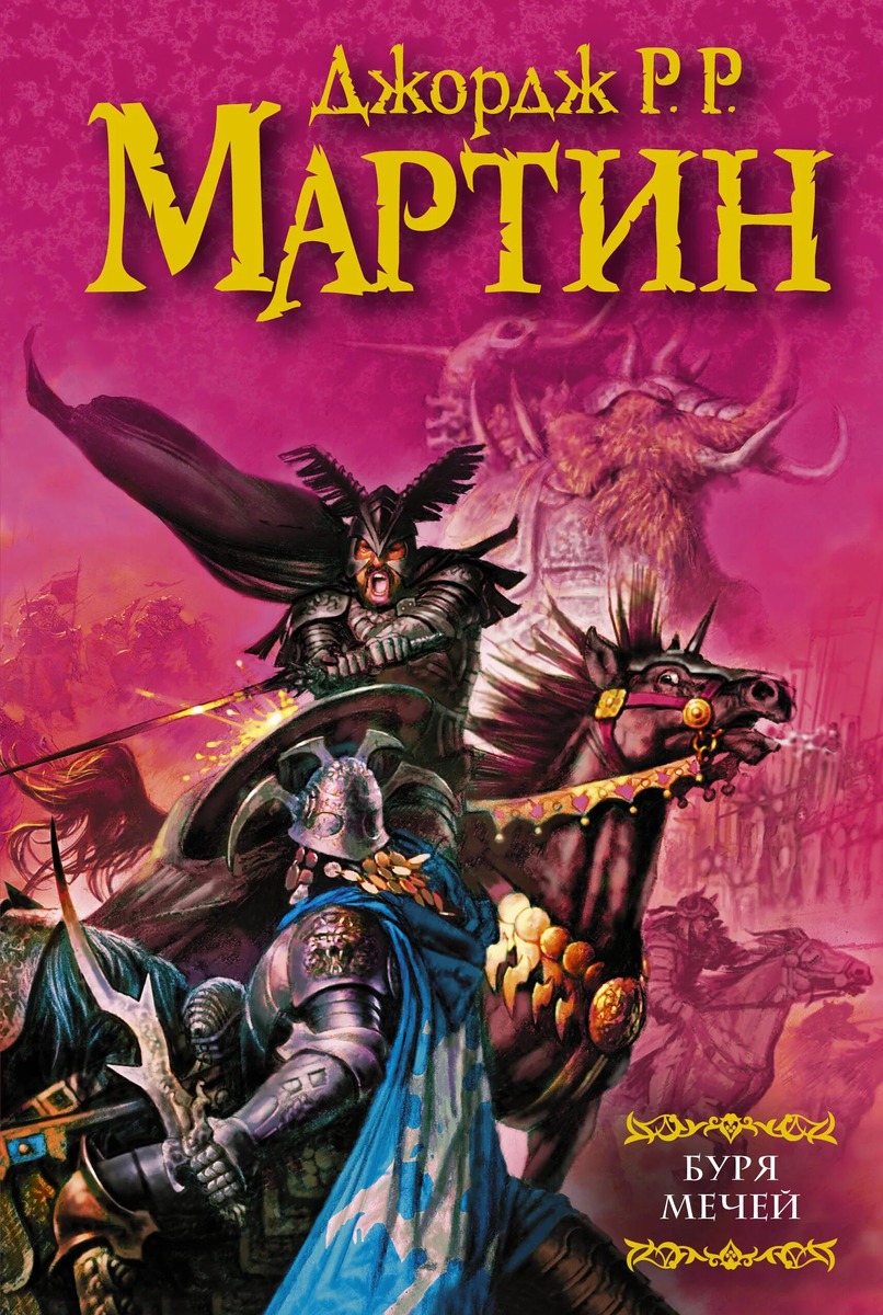 Третья часть цикла