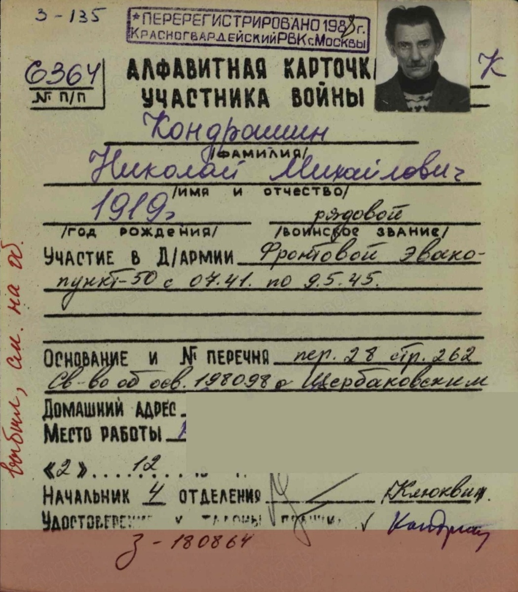 Карточка учёта участников ВОВ Красногвардейского военкомата Москвы 1988г. Фотография автора канала 