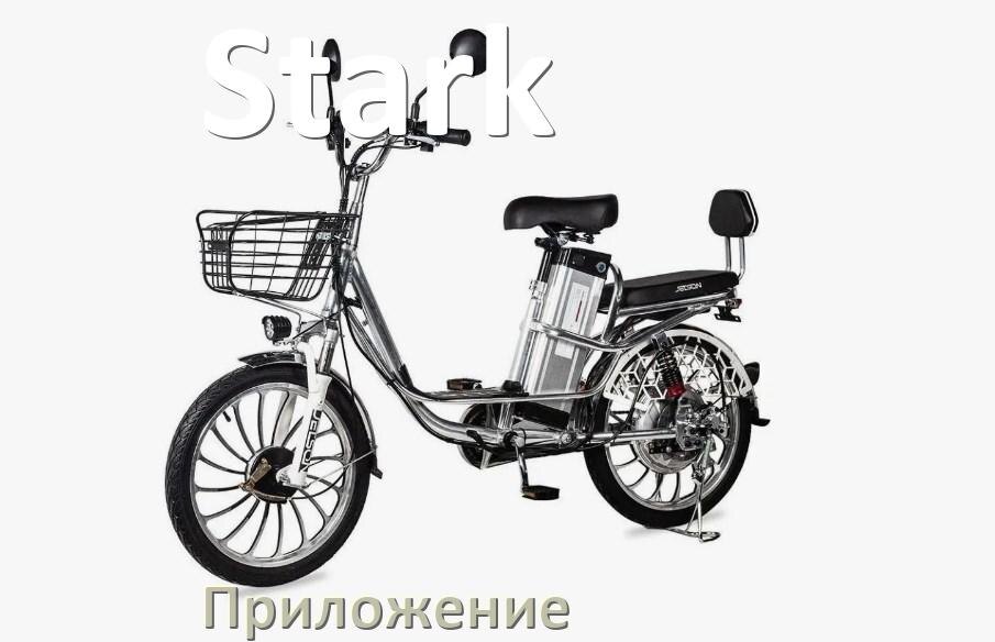 
Приложение для велосипеда Stark на Android и iPhone для управления, прошивки, настройки