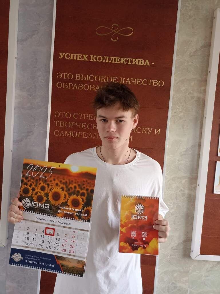    Призер онлайн-викторины Роман Руденко. Редакция газеты "Наш край"