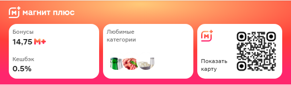 Кешбэк по моей карте