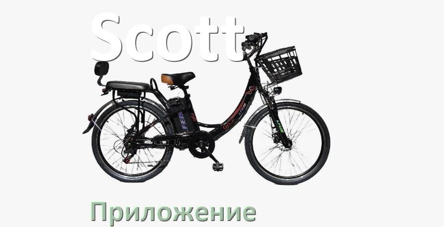 
Приложение для велосипеда Scott на iPhone и Android для настройки, прошивки, управления