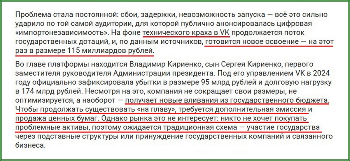 Технический крах