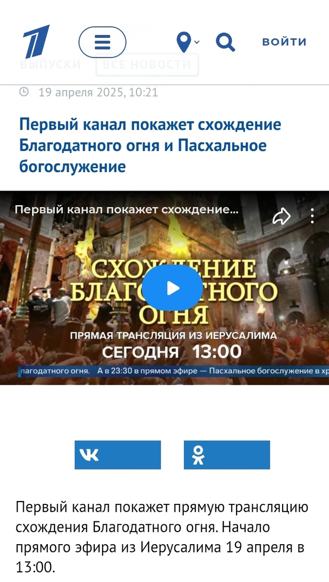 Шоу для зрителей Первого канала. Только для верующих в его честность! 