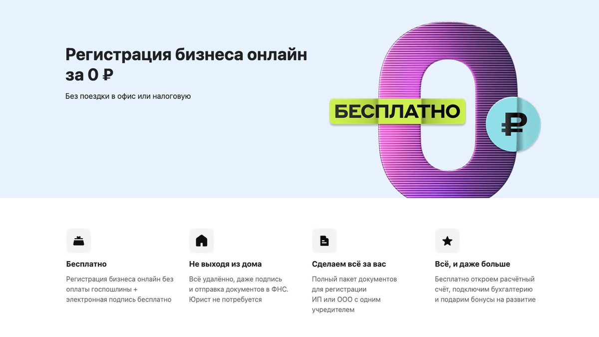 Почему стоит регистрировать бизнес через Альфа-Банк