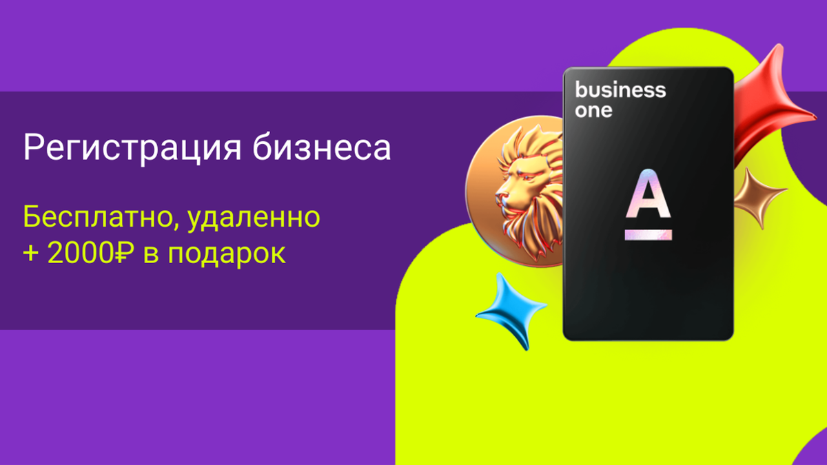 Как бесплатно зарегистрировать бизнес онлайн и получить 2000₽ в подарок