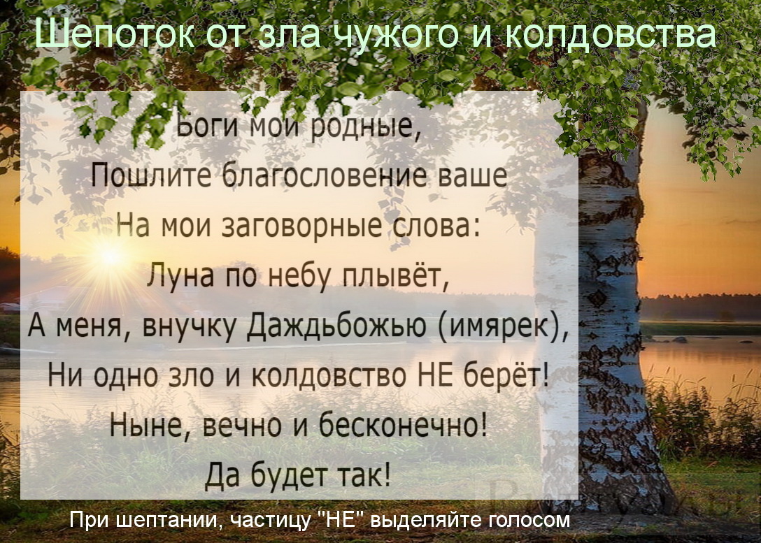 Третий защитный шепоток