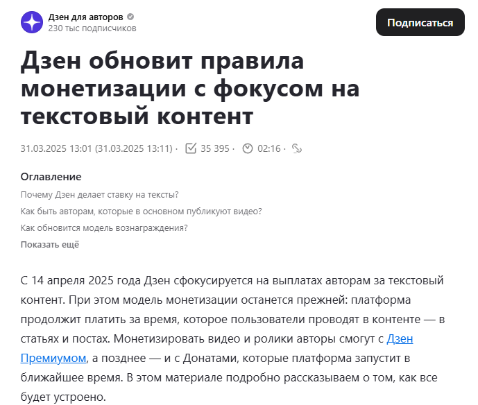 Скриншот с официального канала Дзен в Дзен - https://dzen.ru/a/Z-pZyT9c814WWL1N