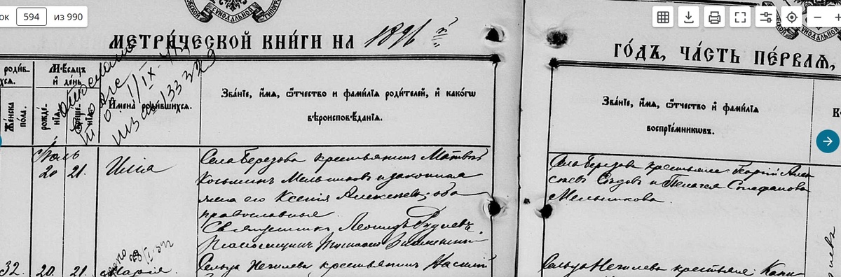 Запись о рождении Ильи Матвеевича Мельникова - 20.07.1896
