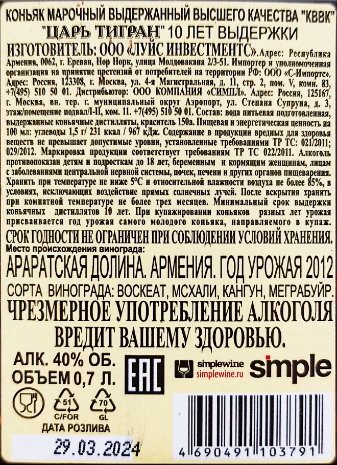 Царь Тигран 10