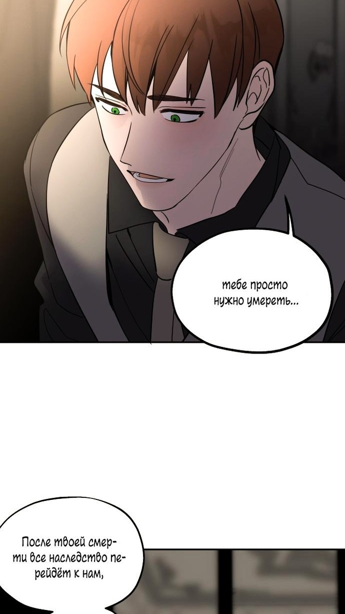 Фрейм из манхвы. Тюбик, бывший подлец муж Пересвет