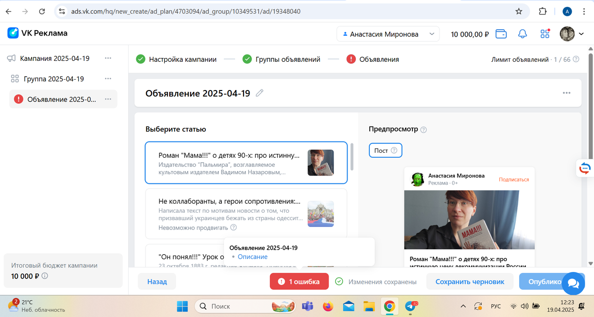 скриншот моей страницы личного кабинета VK-рекламы