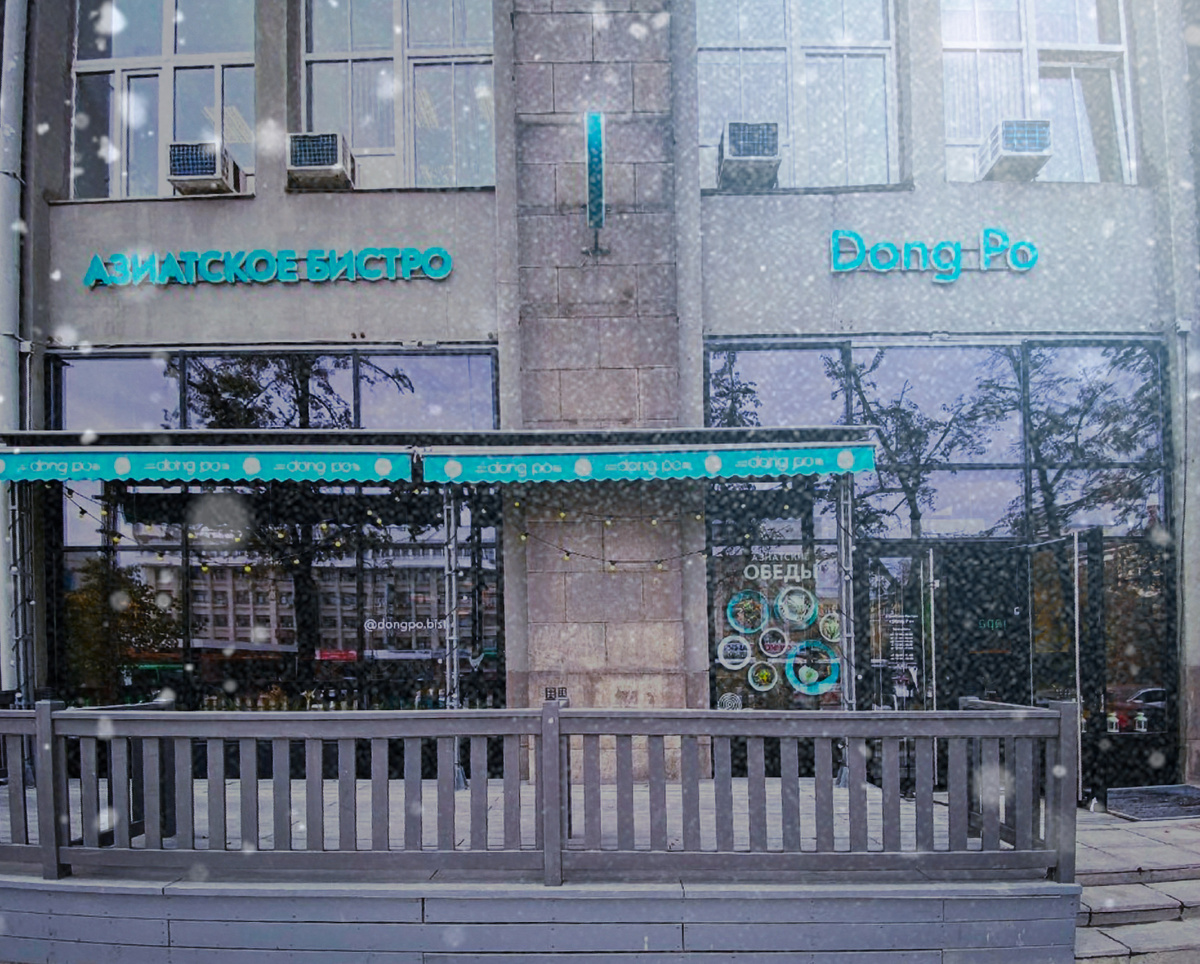 Азиатское бистро Dong Po, г.Екатеринбург, ул.8Марта,8Б, 1 этаж, февраль 2020 года