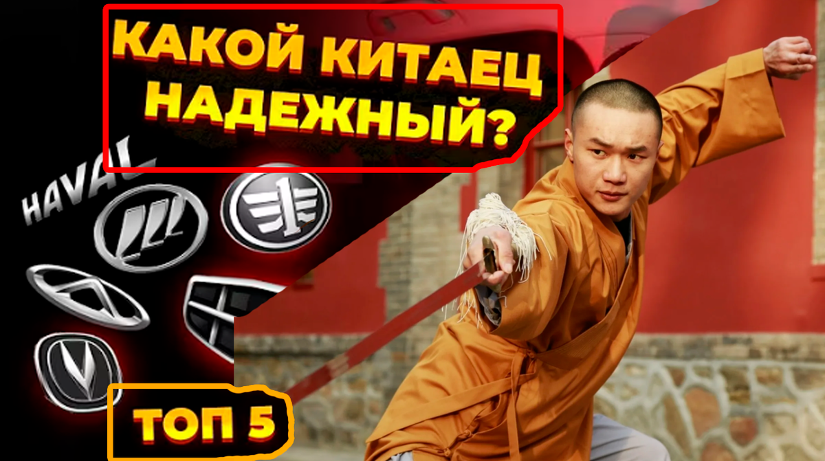 Какой китайский автомобиль выбрать?
