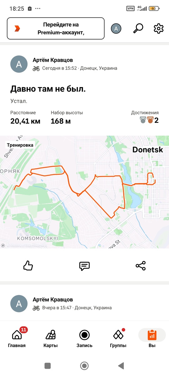 Скриншот приложения Strava.