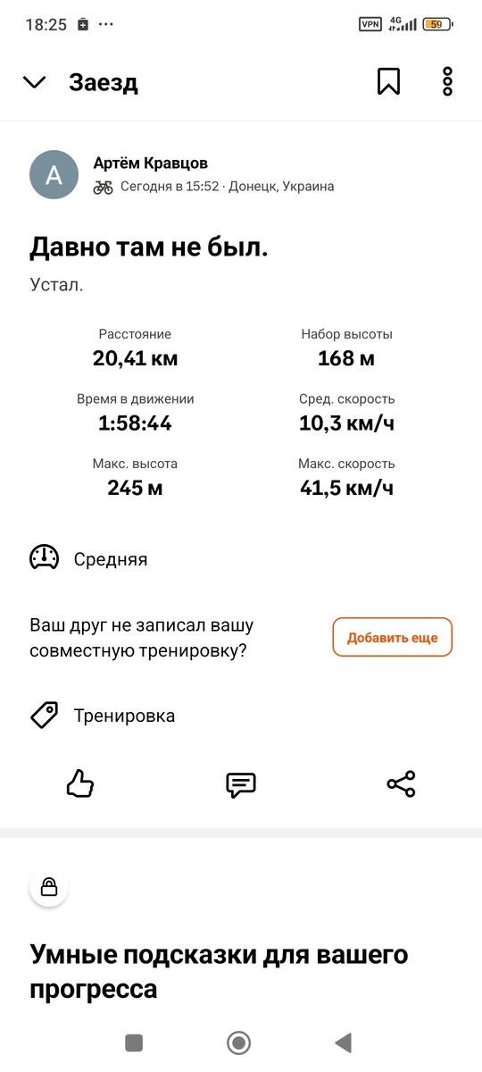 Скриншот приложения Strava.