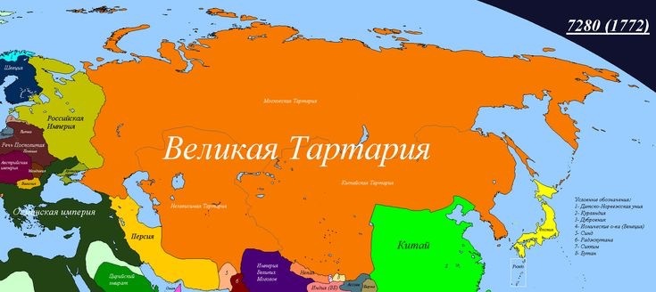 Великая Тартария стала Великой Россией