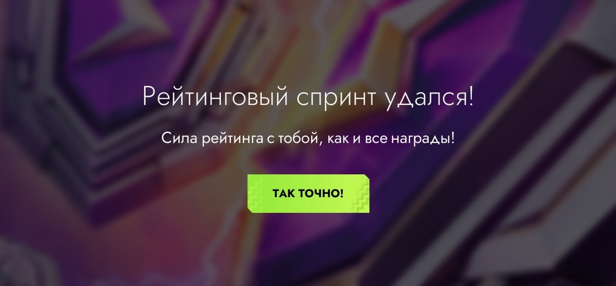 Даже был немного удивлен тому, что прошёл акцию даже раньше, чем планировал