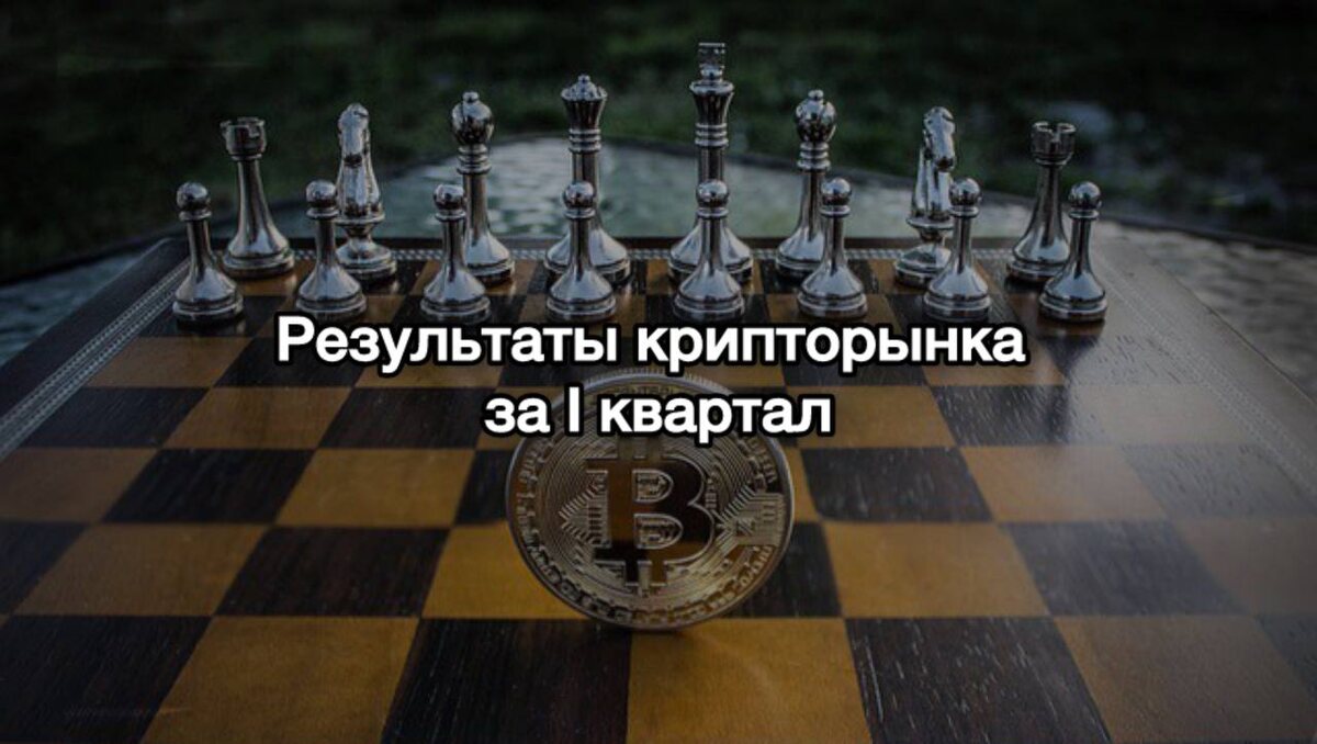 Крипторынок