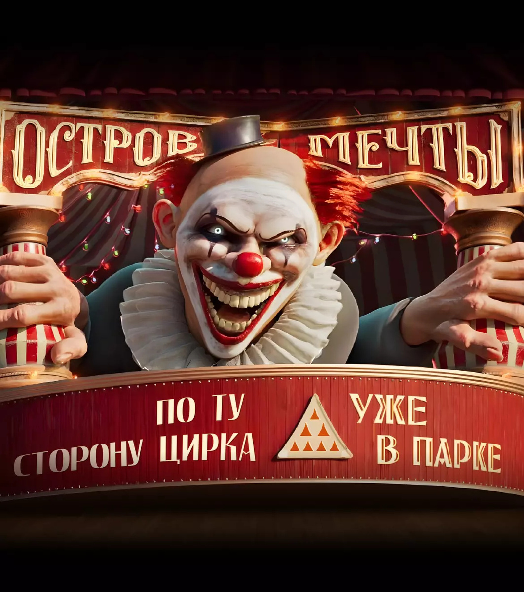 Аттракцион «По ту сторону цирка: иммерсивное шоу»