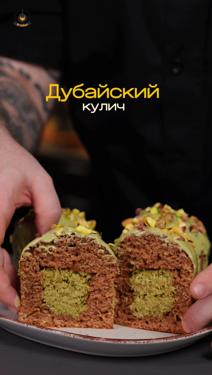 Много шума наделал этот рецепт ) люди начали переплетать две религии, типа «как так, пасхальный кулич христианский и исламский Дубай», люди тут все намного проще, кулич с начинкой из знаменитой шоколадки) и все) 