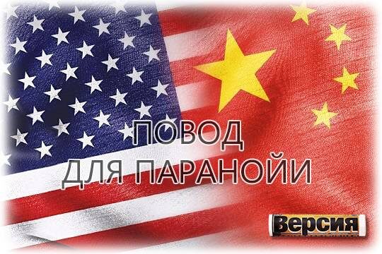    Повод для паранойи