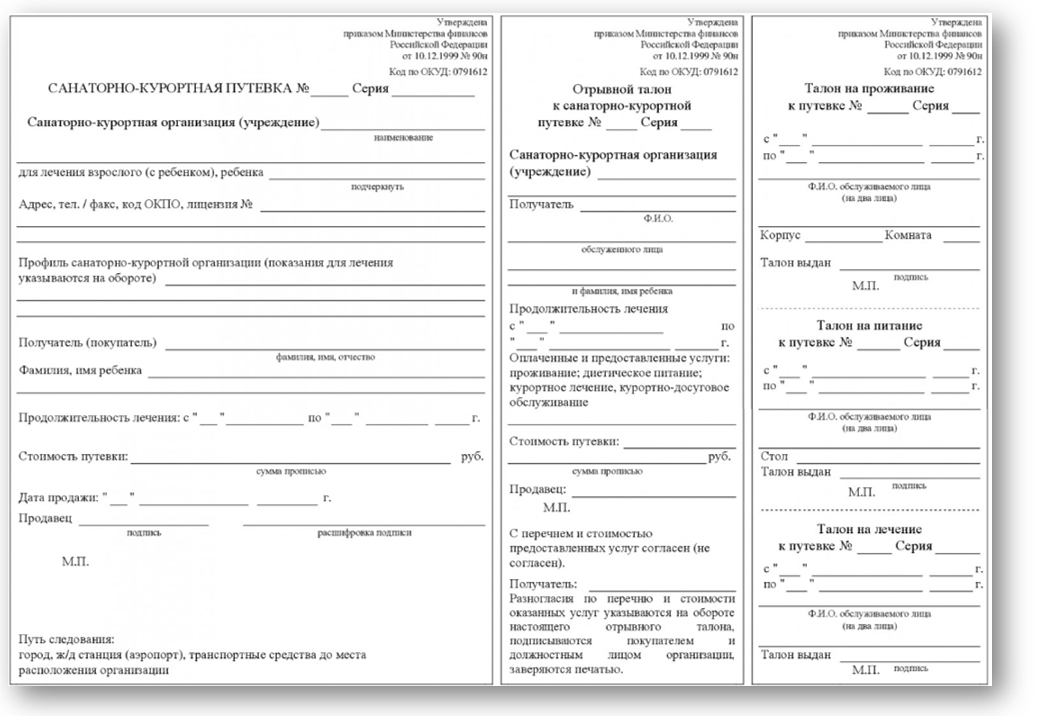 путевка на санаторно-курортное лечение