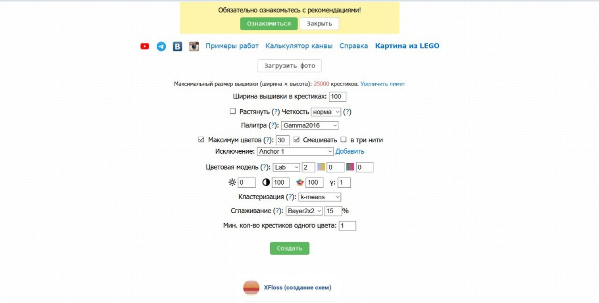 Скриншот с сайта https://xfloss.ru