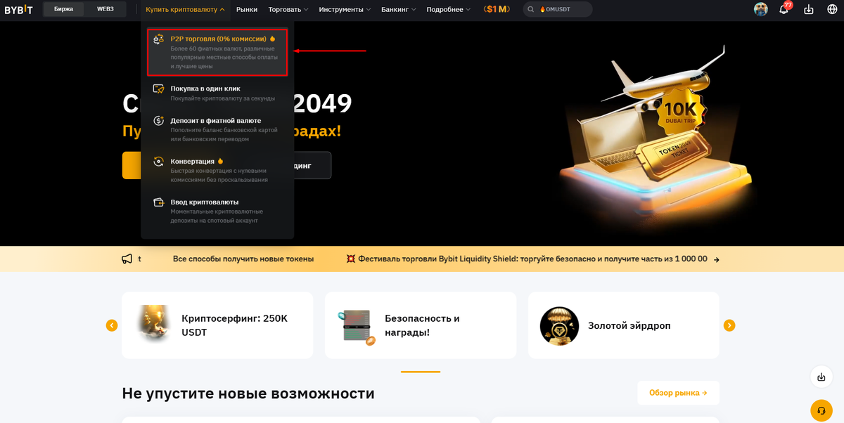 Раздел P2P торговли на Bybit 
