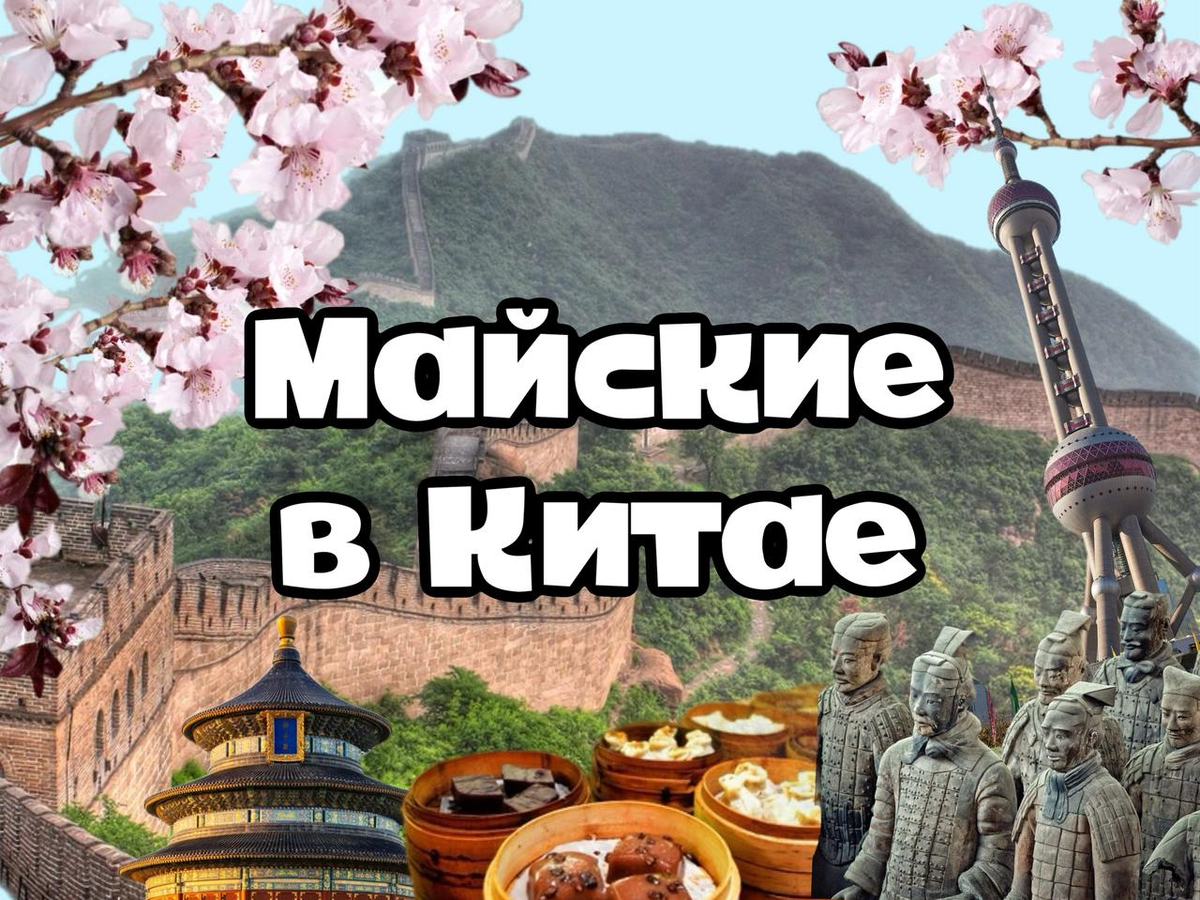 Куда отправиться на Майские из Владивостока? 