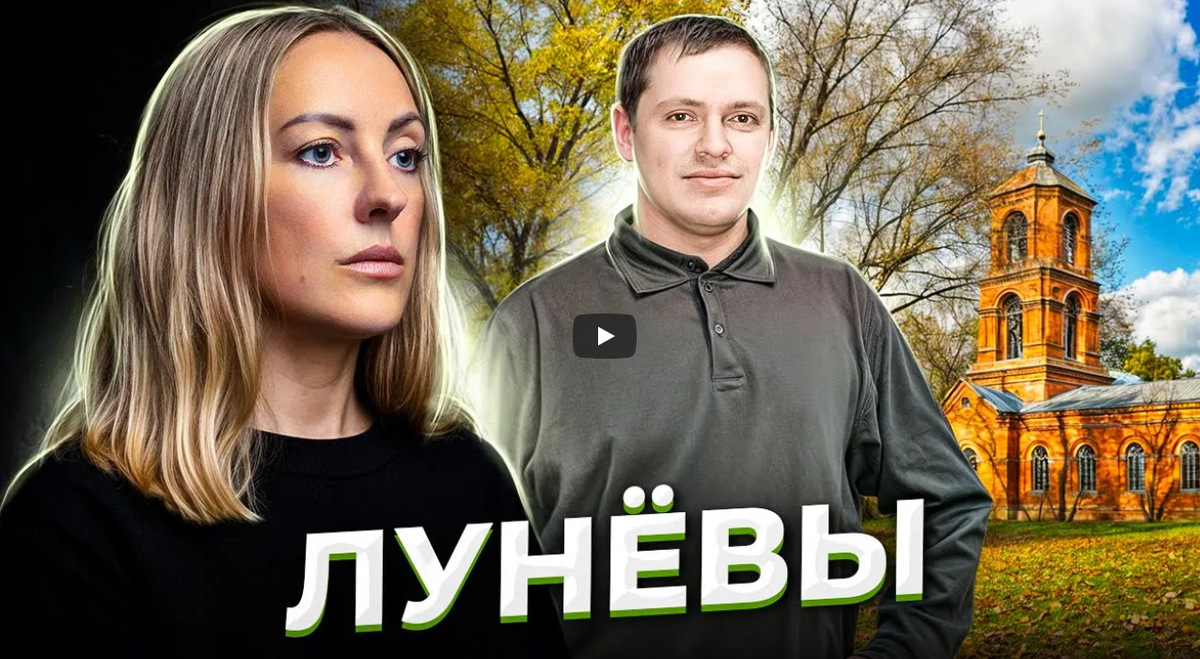 Анастасия и Владимир Лунёвы - заставка видео