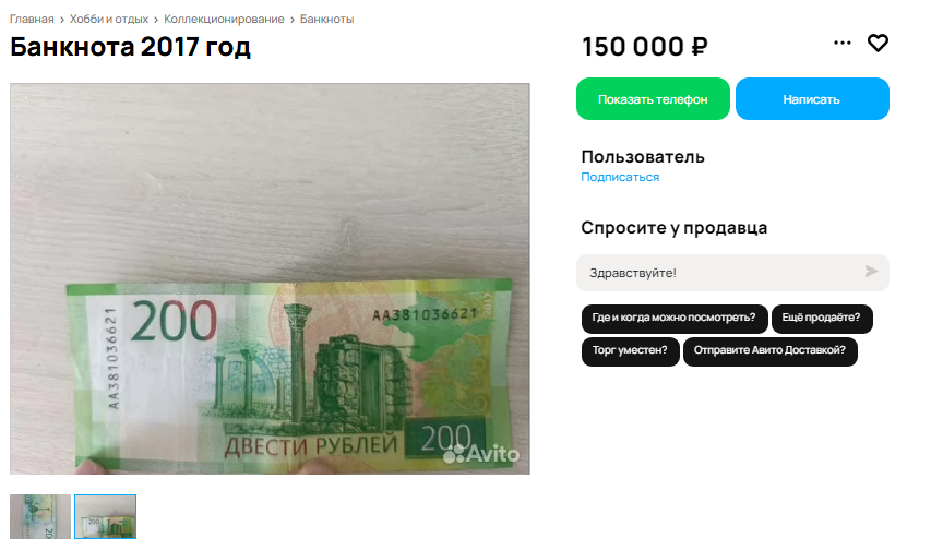    фото: скриншот Авито