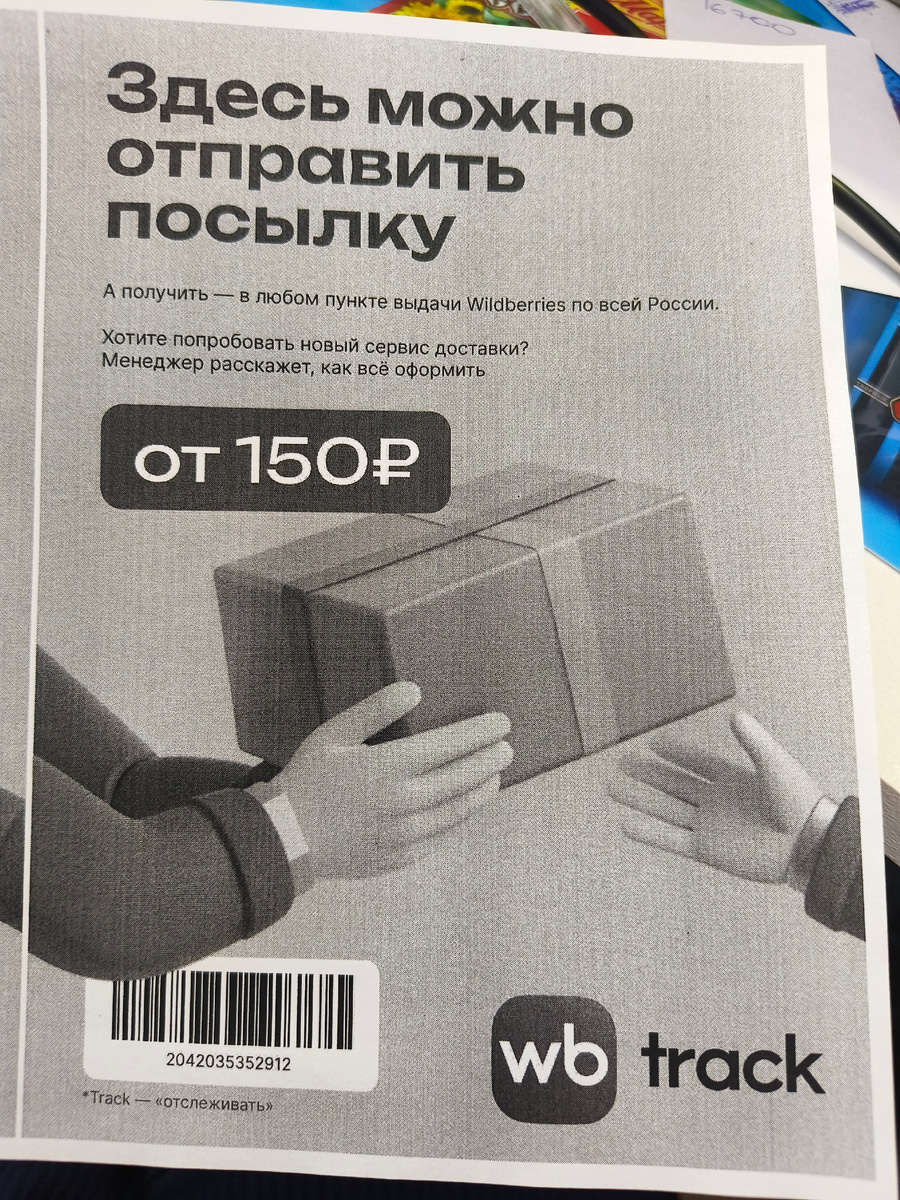Моё распечатанное объявление в пункте