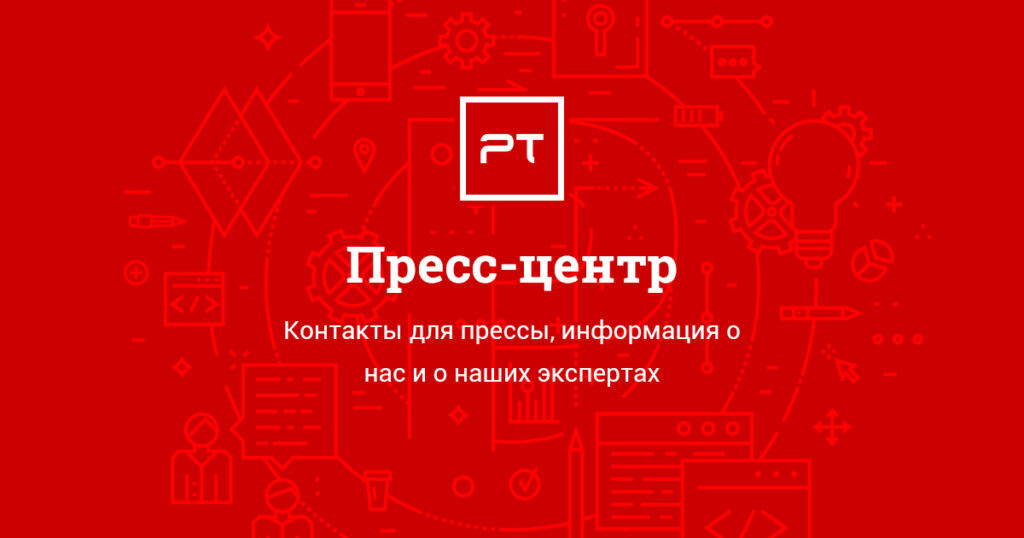    Источник: www.ptsecurity.com
