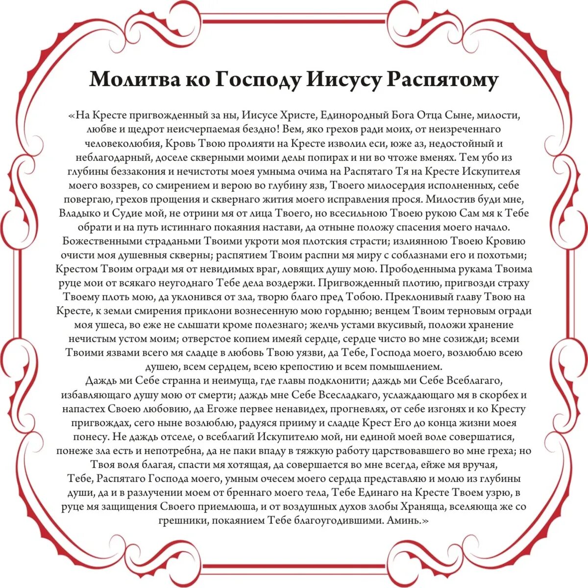 Молитва Иисусу Христу/Курьер.Среда