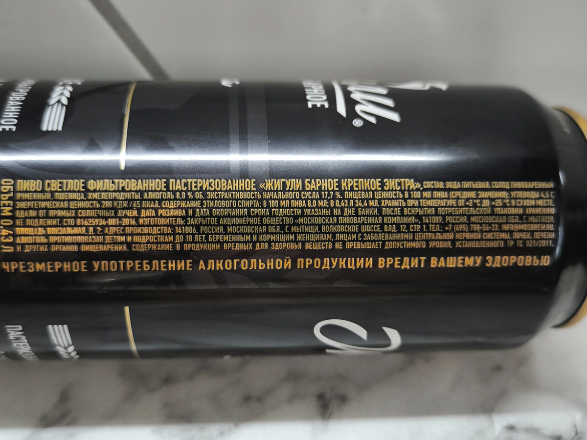 Пиво "Жигули Барное Крепкое Экстра" от МПК