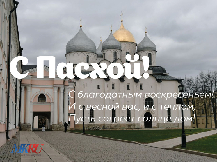     Фото: МК в Великом Новгороде