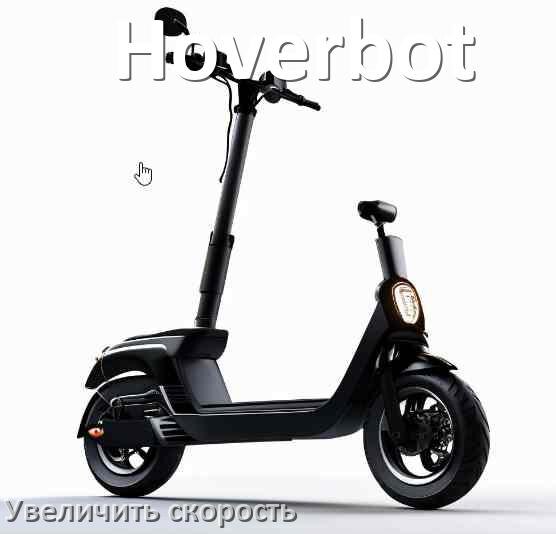 
Как на электросамокате Hoverbot увеличить скорость и снять ограничение