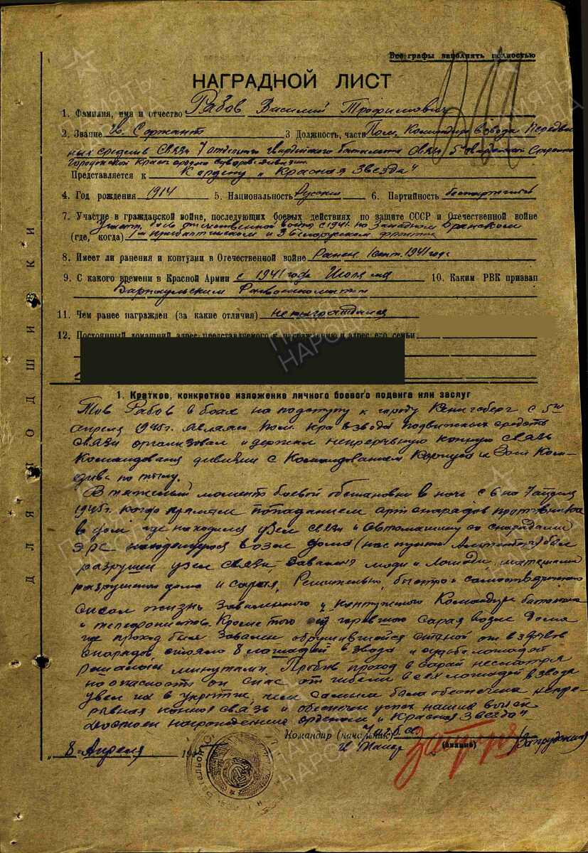 Страница наградного листа