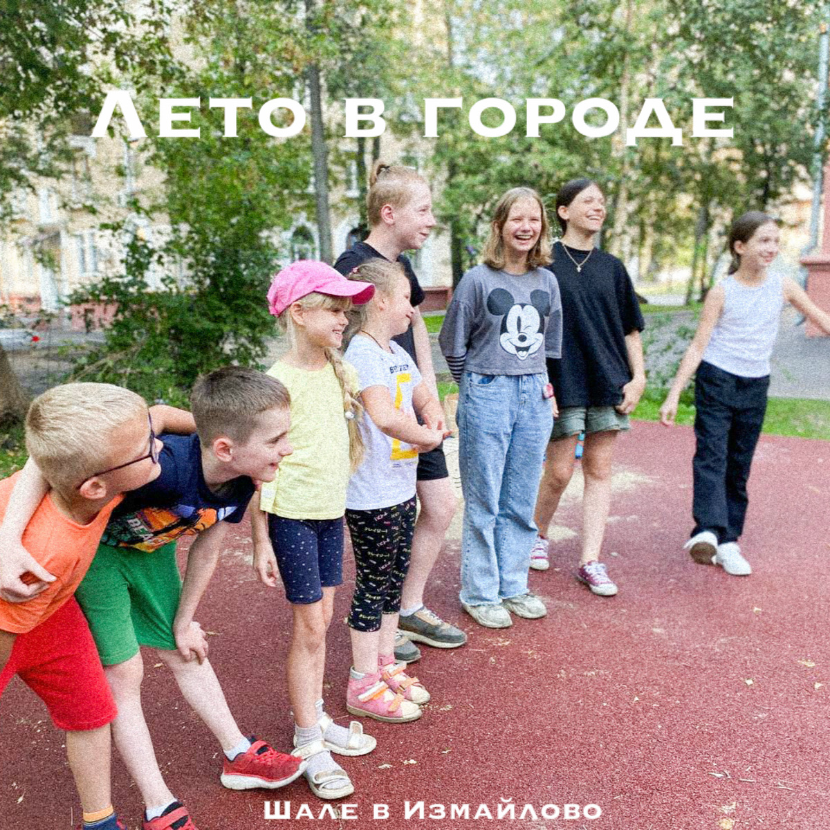 Городскте каникулы в Шале в Измайлово - лето 2025